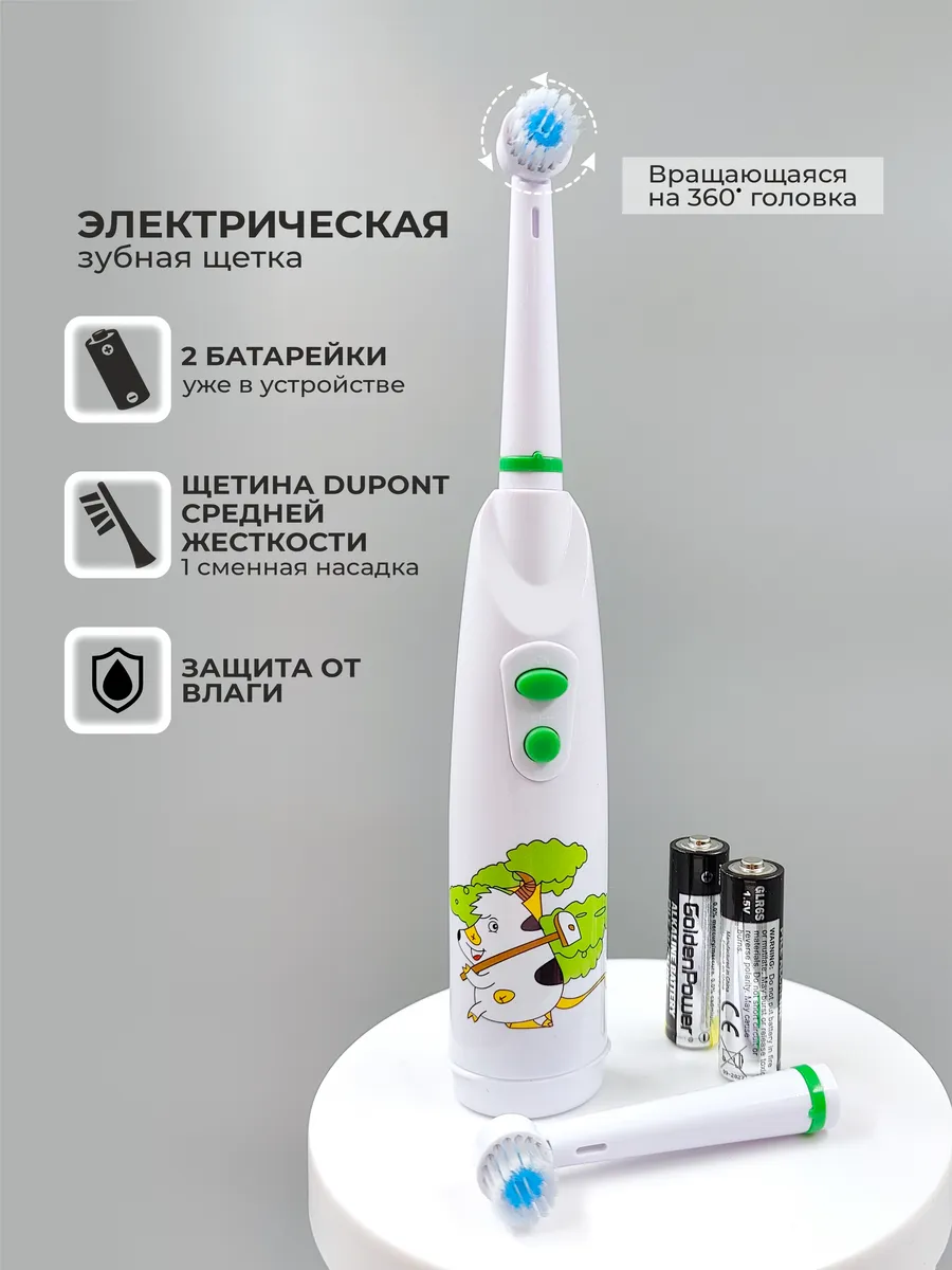 Электрическая зубная щетка для детей