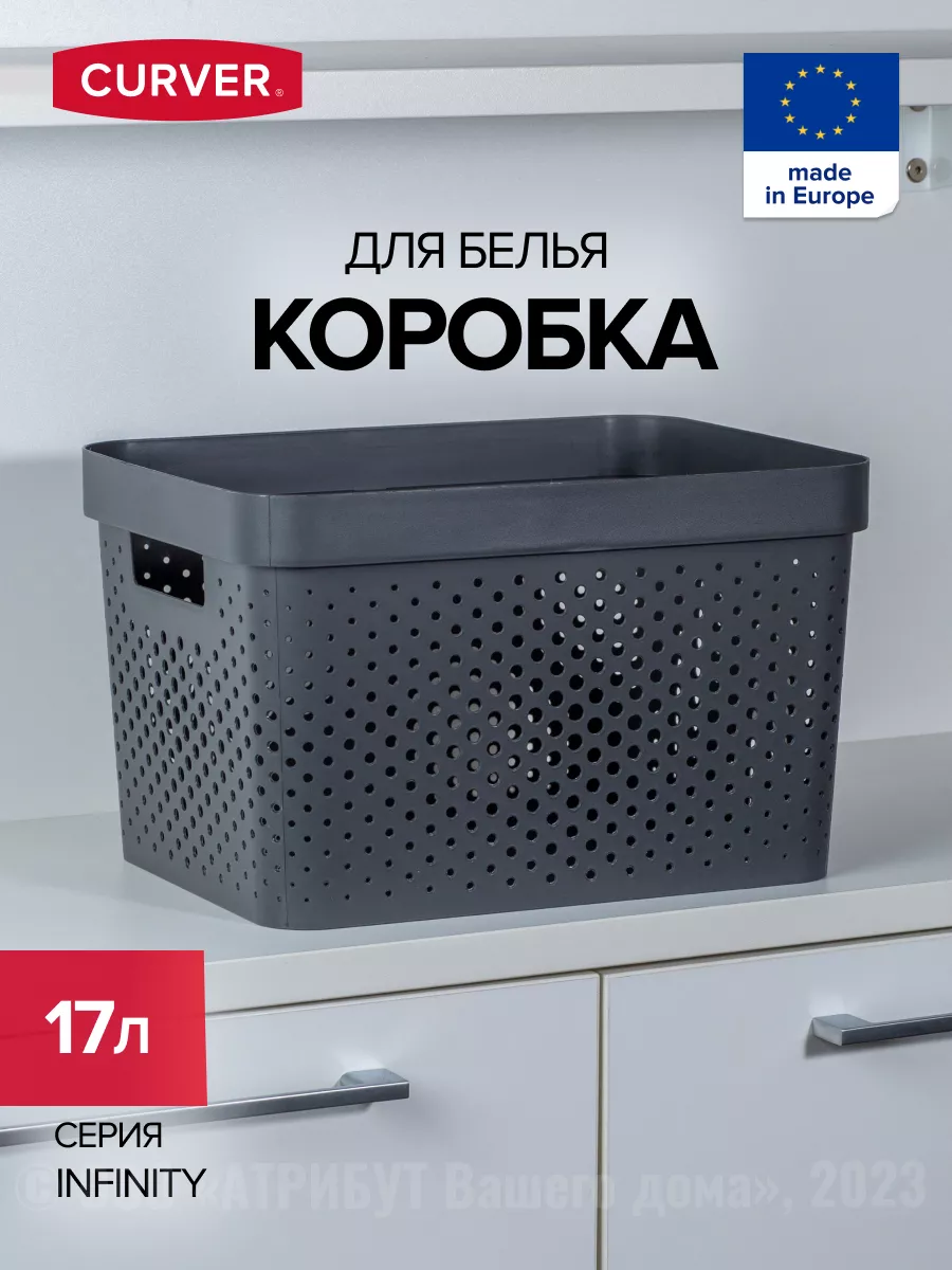 Корзина для хранения игрушек и вещей Infinity 17 л