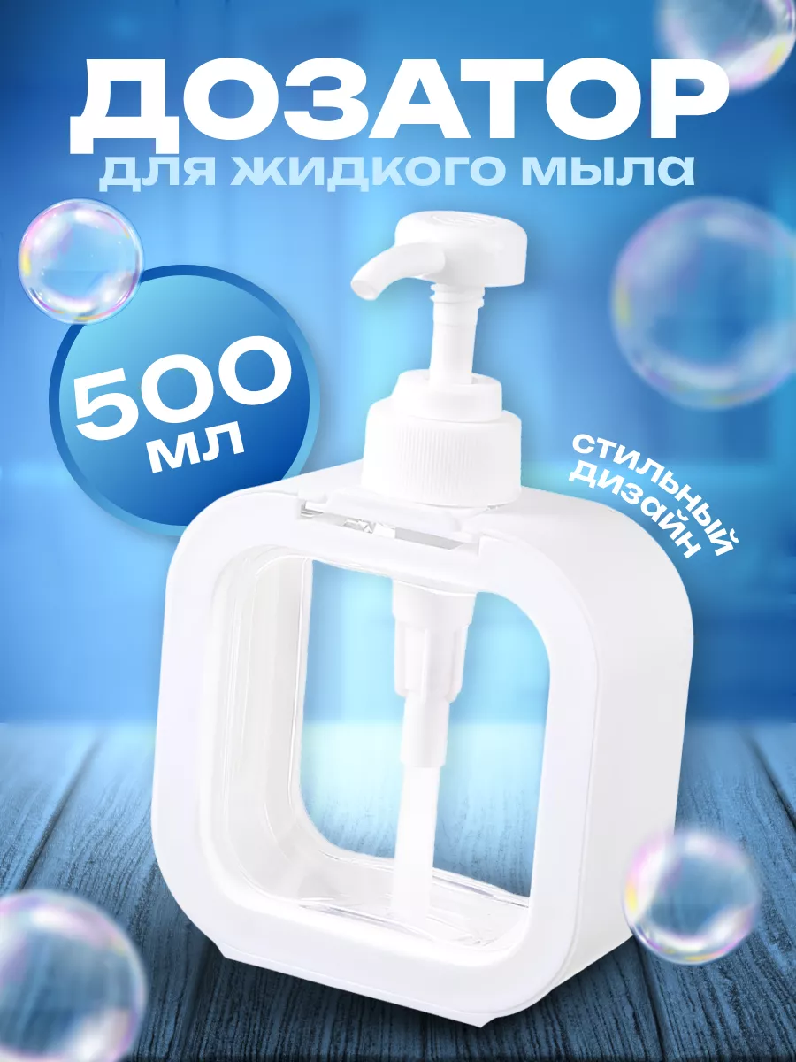 Дозатор для жидкого мыла