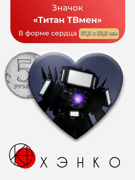 Титан ТВмен Скибиди