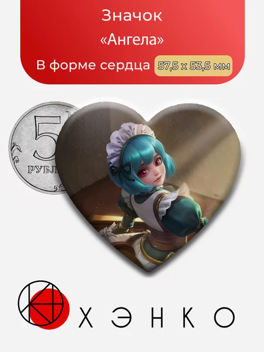 Ангела Мобайл Ледженс