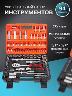 Профессиональный набор авто инструментов