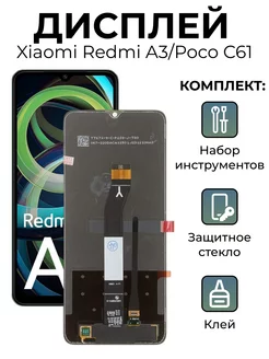 Дисплей на Redmi A3 Poco C61