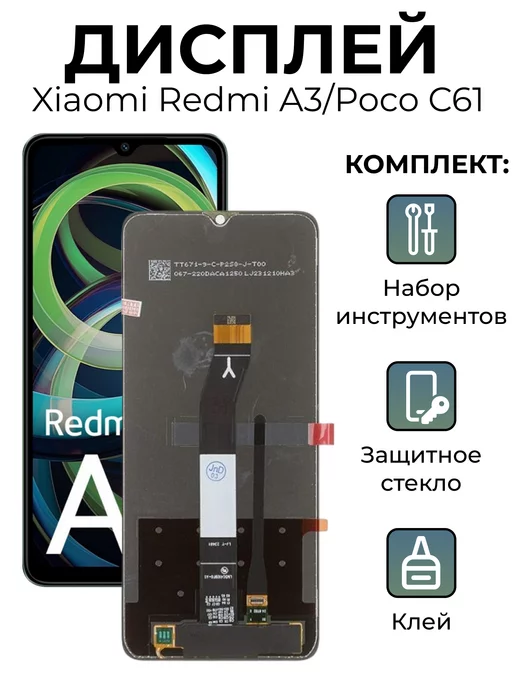 Манхэттен Life Дисплей на Redmi A3 Poco C61