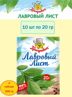 Лавровый лист Приправыч, 10 шт по 20 гр ТМ Приправыч 234685437 купить за 529 ₽ в интернет-магазине Wildberries