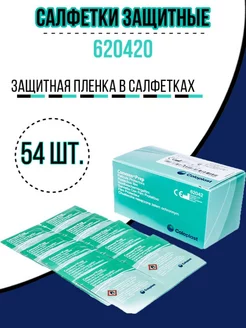 Защитная пленка для стомы, салфетки 54 шт, вторая кожа Coloplast 234685500 купить за 1 844 ₽ в интернет-магазине Wildberries