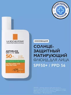 Anthelios Солнцезащитное матирующее средство SPF 50+, 50мл