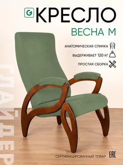 Кресло для отдыха дома дизайнерское Глайдер 234686653 купить за 7 505 ₽ в интернет-магазине Wildberries