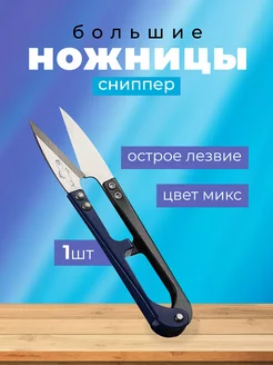 Ножницы портновские острые большие