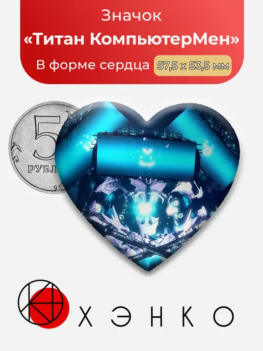 Титан Компьютер мен Скибиди
