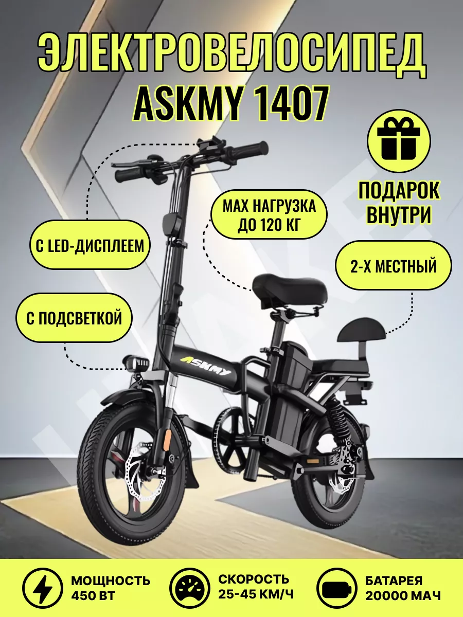 Электровелосипед складной