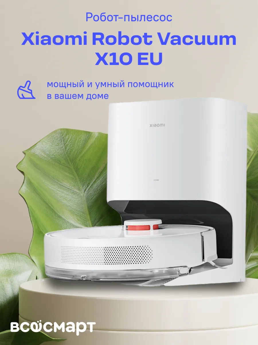 Робот-пылесос Robot Vacuum X10 EU B102GL (BHR6068EU) Xiaomi купить по цене 922,10 р. в интернет-магазине Wildberries | 234688405