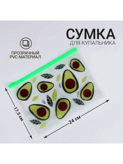 Сумка для купальника, Авокадо NAZAMOK 234689642 купить за 231 ₽ в интернет-магазине Wildberries