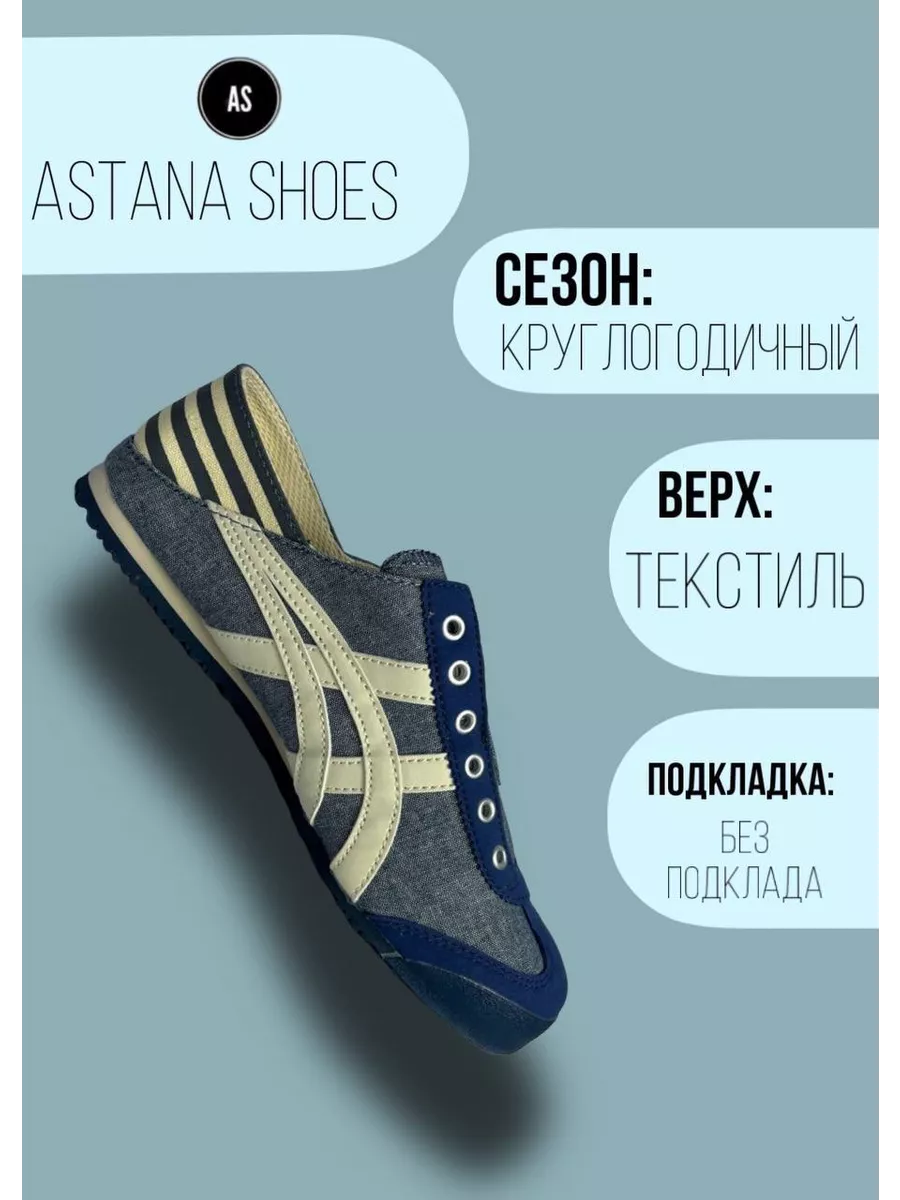 Asics Onitsuka tiger MEXICO 66 Astana Shoes 89 234691164 3 729 Wildberries