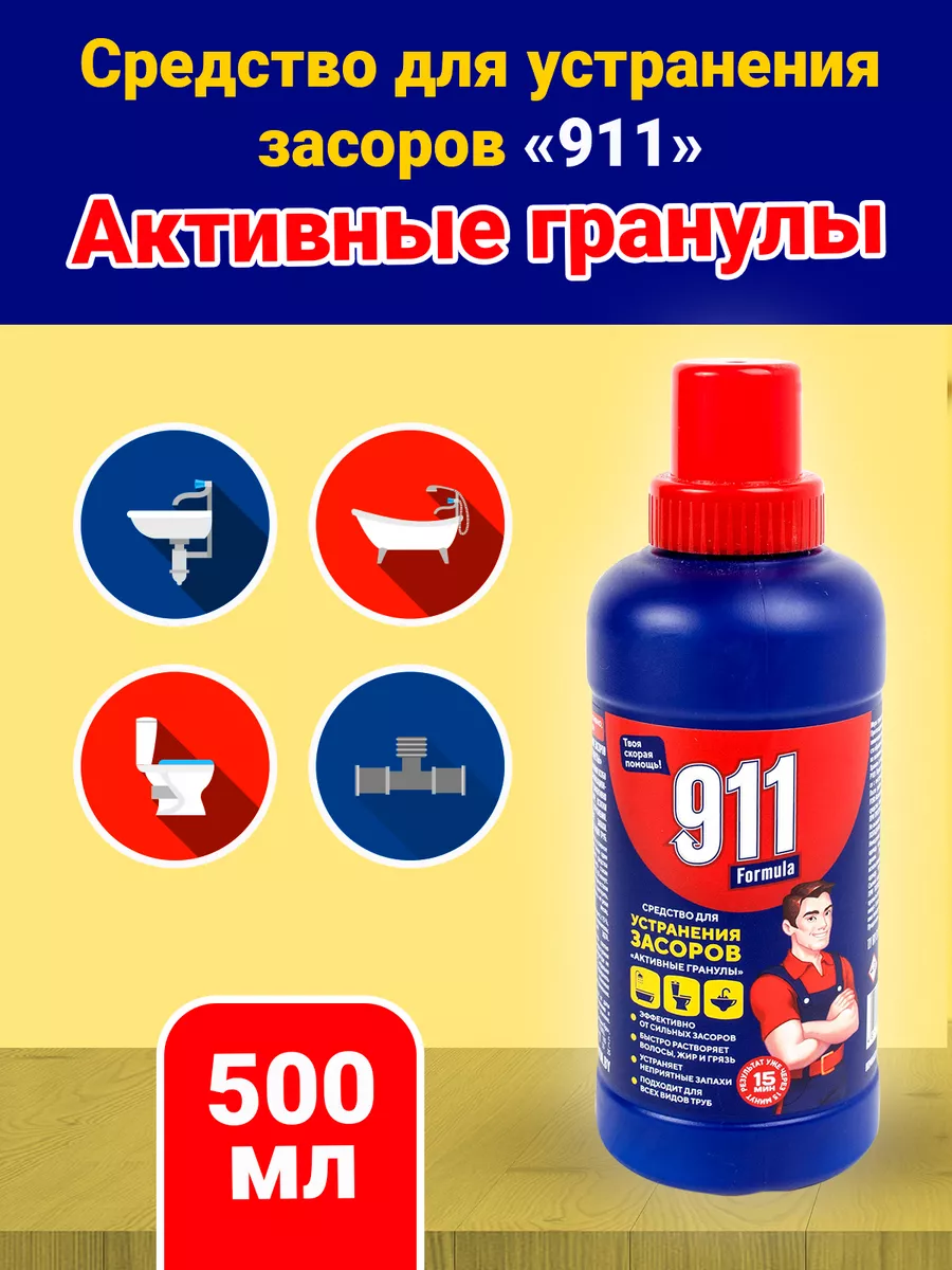 Средство для прочистки труб Активные гранулы 911 купить по цене 10,15 р. в интернет-магазине Wildberries в Беларуси | 234691462