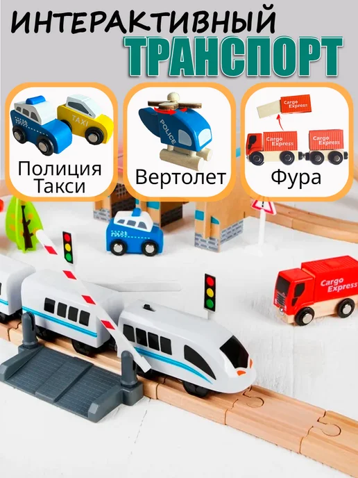 Krastoys Деревянная железная дорога с электропоездом детская, вариант, фото 3