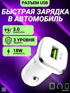 Быстрая зарядка в авто USB