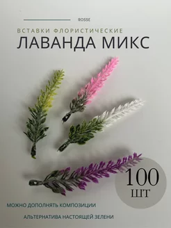 Флористические вставки для букетов зелень искусственная