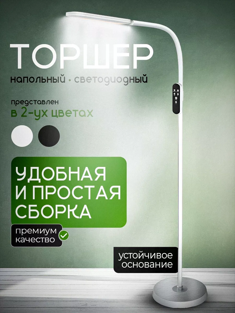Торшер напольный, светодиодный светильник с пультом