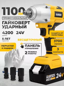 Гайковерт аккумуляторный ударный 24В 1100HM HORDER 234700879 купить за 5 990 ₽ в интернет-магазине Wildberries