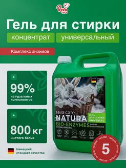 Гель для стирки белья универсальный 5 литров NATURA Reva Care 234708362 купить за 705 ₽ в интернет-магазине Wildberries