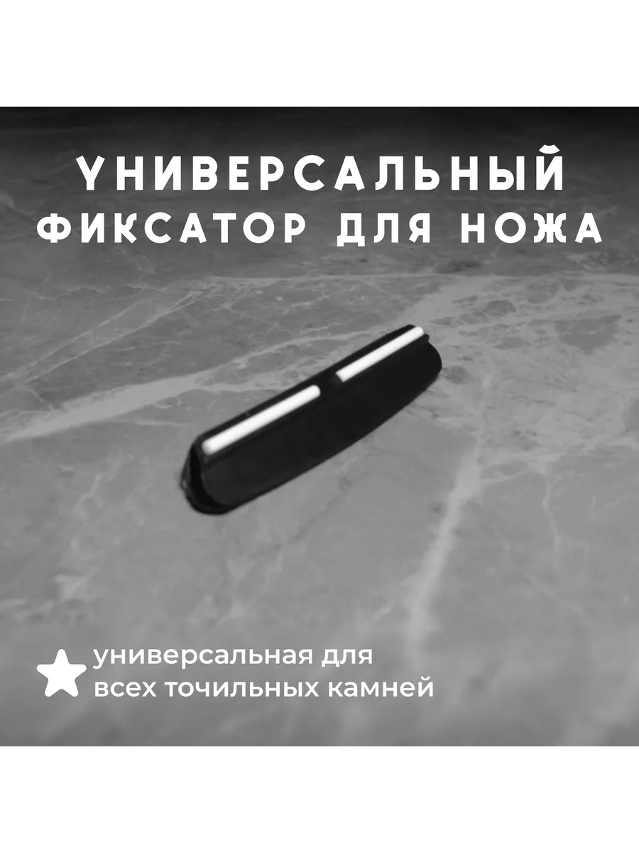 Фиксатор угла наклона для заточки ножей