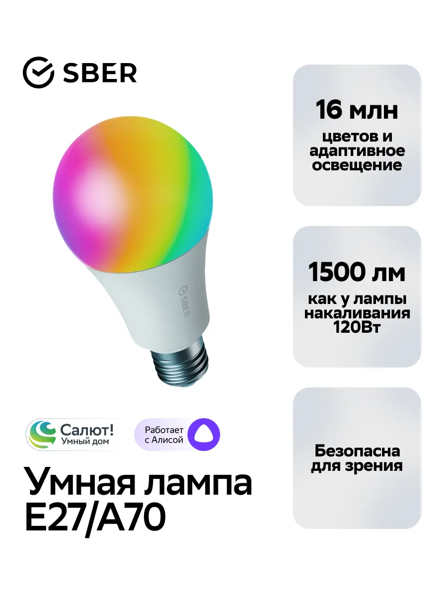 Умная сверхъяркая лампа с адаптивным светом E27/A70