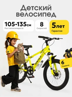 Велосипед двухколесный детский колеса 20", рост 105-135 см SKILLBIKE 234710826 купить за 16 032 ₽ в интернет-магазине Wildberries