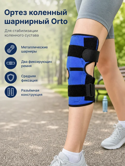 Бандаж (Ортез) на коленный сустав шарнирный NKN 149