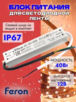 Блок питания для светодиодной ленты 40W 12V