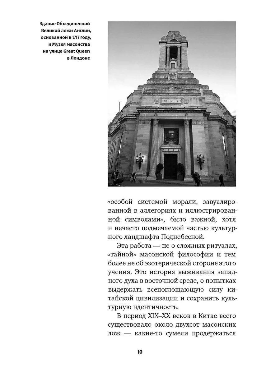 История масонов в Китае. Великий Архитектор для Поднебесной Рипол-Классик  234714016 купить за 930 ₽ в интернет-магазине Wildberries