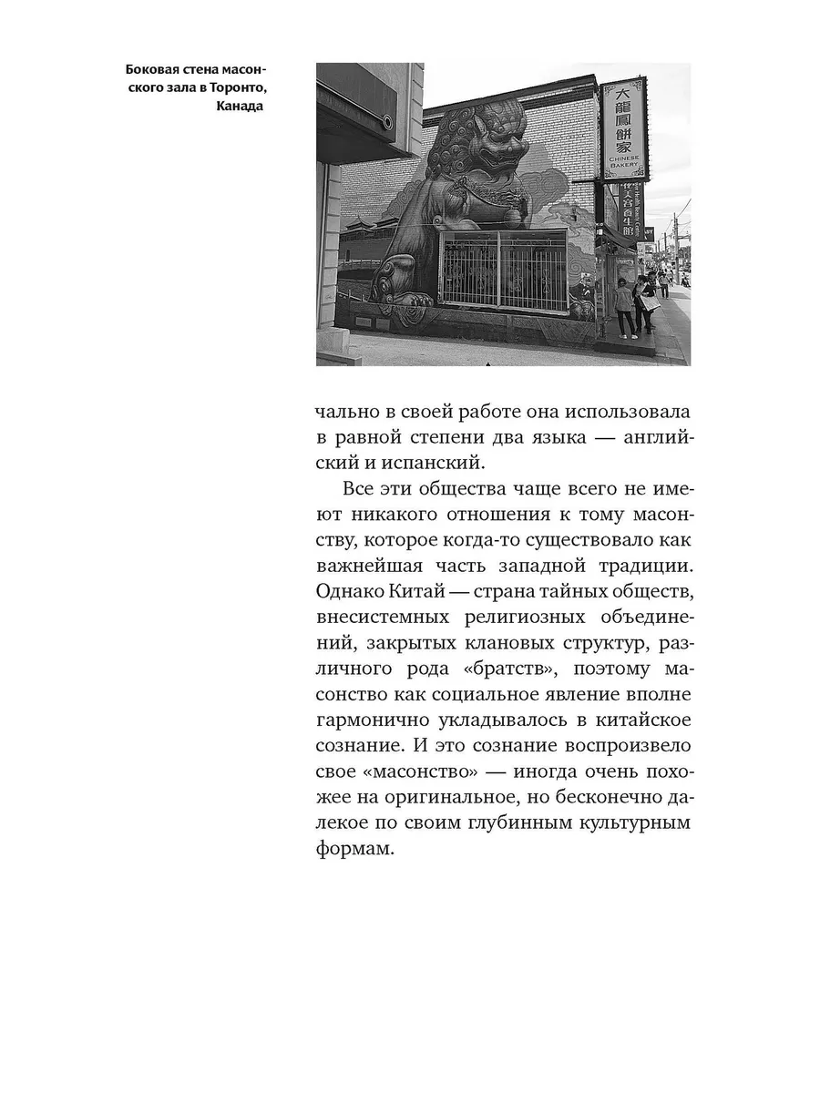 История масонов в Китае. Великий Архитектор для Поднебесной Рипол-Классик  234714016 купить за 899 ₽ в интернет-магазине Wildberries