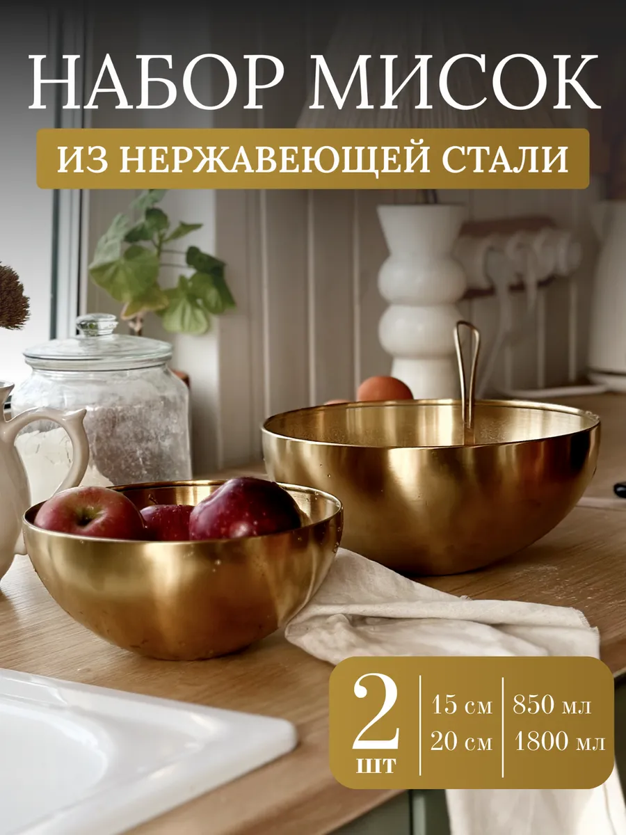 Набор мисок из нержавеющей...