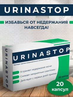 Комплекс для мочеполовой системы Уринастоп 234718250 купить за 328 ₽ в интернет-магазине Wildberries