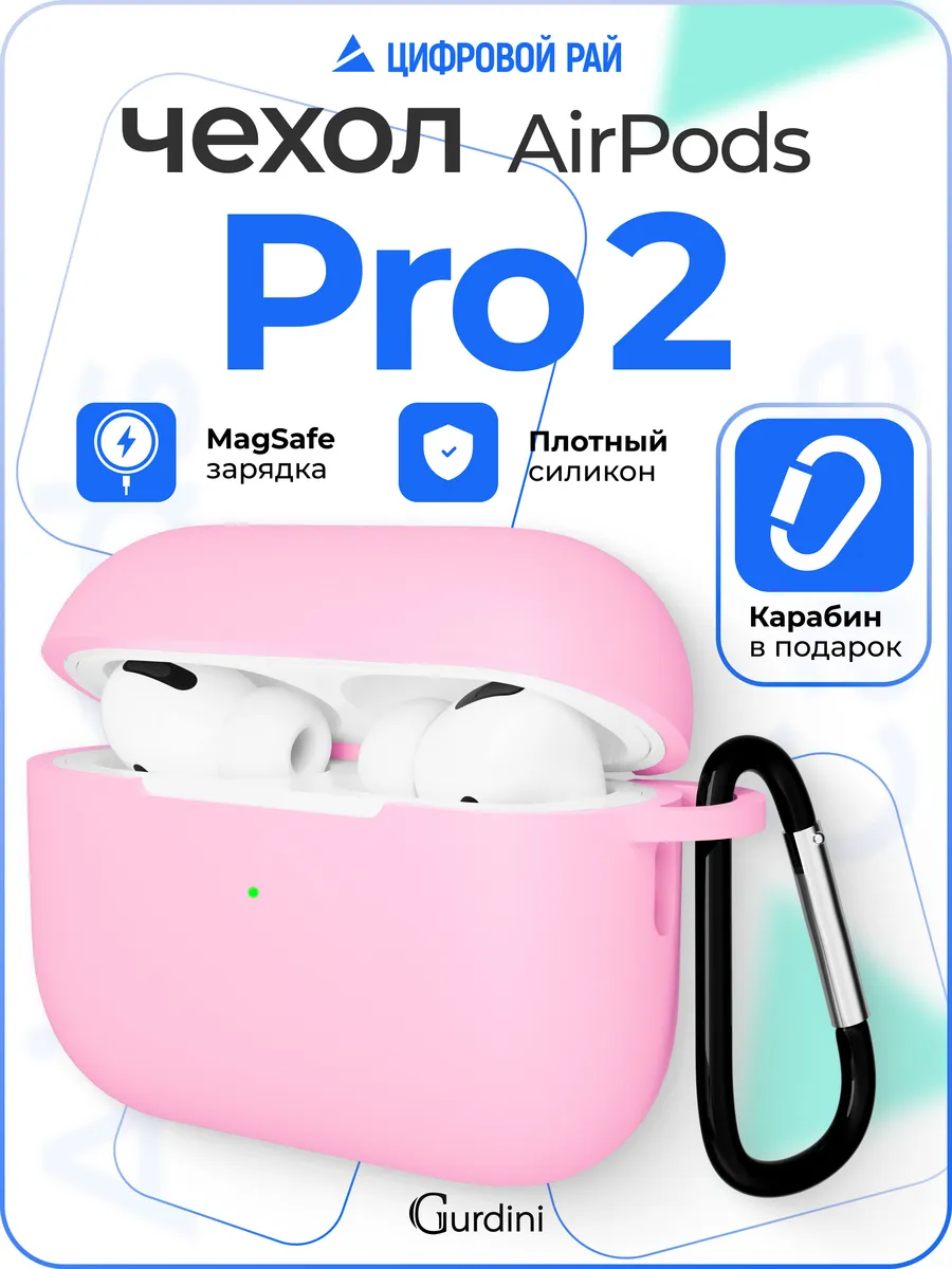 Силиконовый чехол кейс для наушников Airpods Pro 2 с карабин
