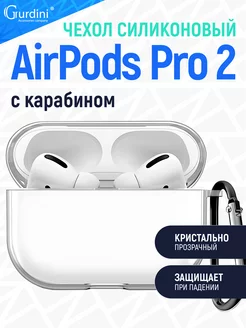 Чехол soft touch c карабином для Apple Airpods Pro 2 Gurdini 234719633 купить за 135 ₽ в интернет-магазине Wildberries