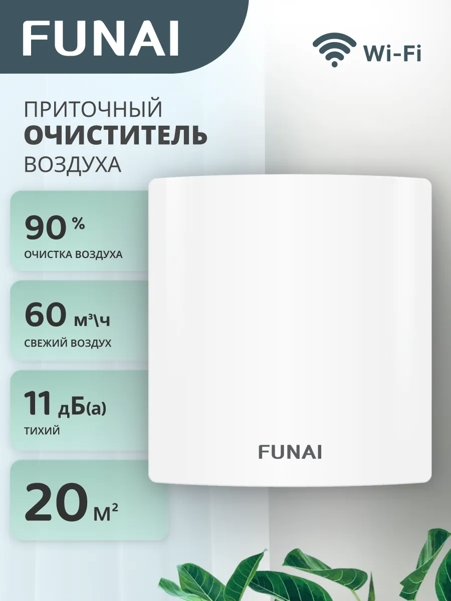Очиститель воздуха приточный бризер ERW-60X KOCHI
