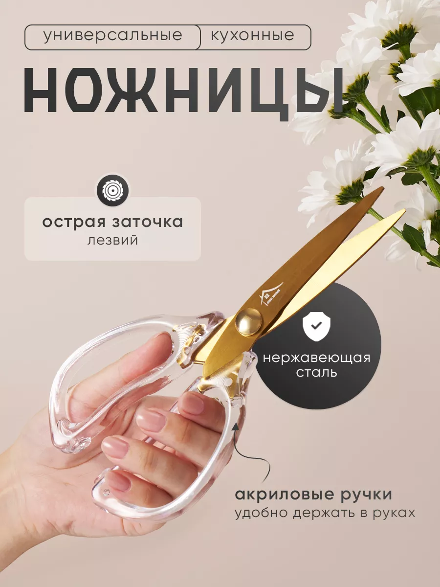 Ножницы для кухни и дома...