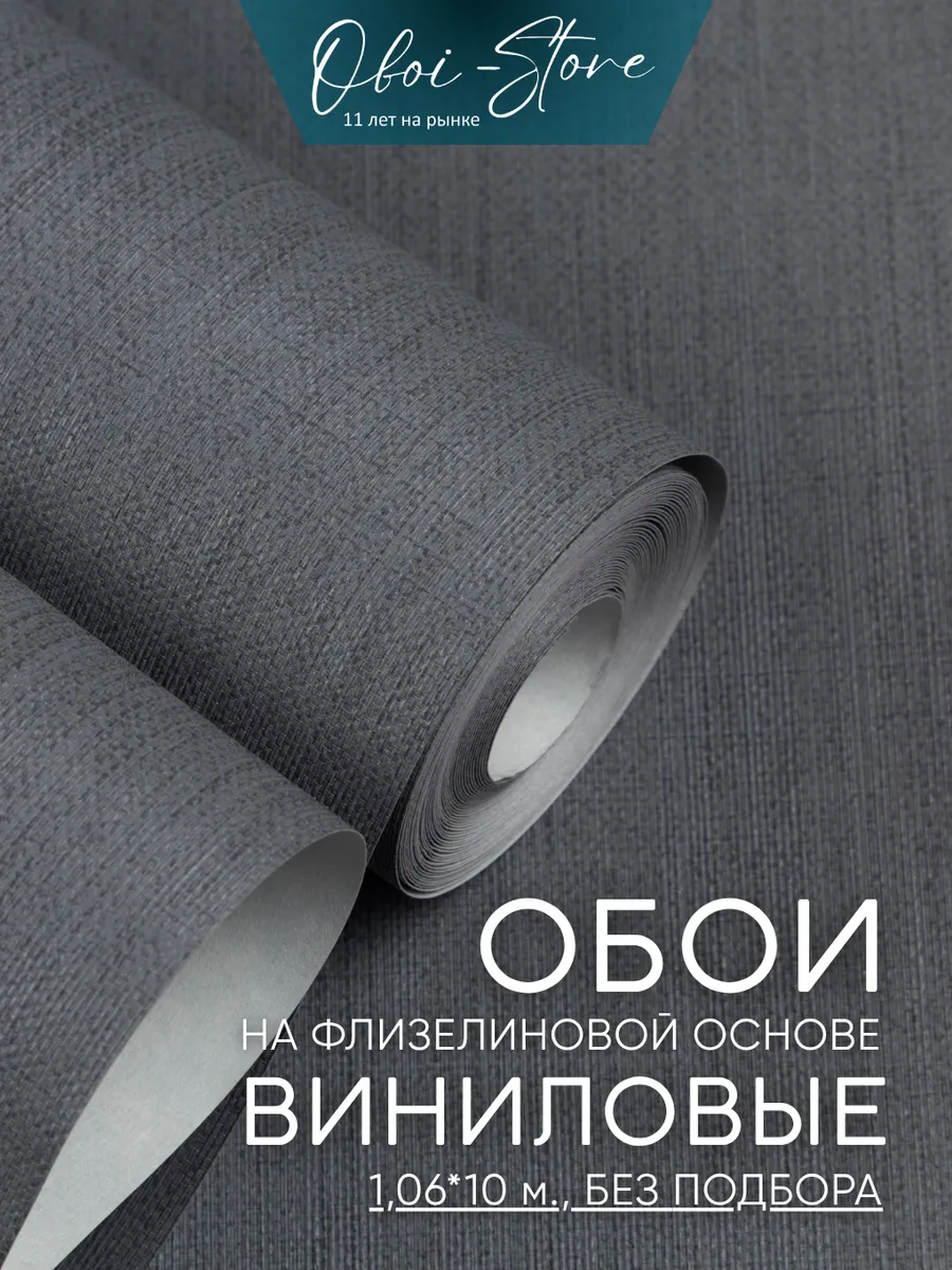 Метровые обои однотонные моющиеся Серые