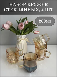 Набор кружек 4 штуки стекло Home Vibe 234720643 купить за 824 ₽ в интернет-магазине Wildberries