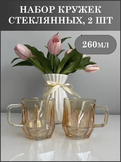 Набор кружек 2 штуки стекло Home Vibe 234721742 купить за 481 ₽ в интернет-магазине Wildberries