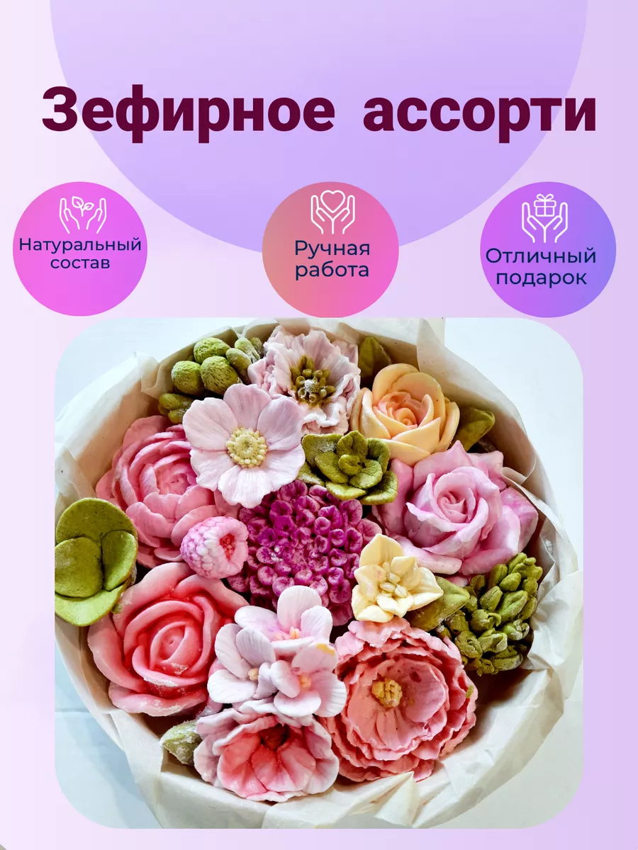 Зефир ручной работы