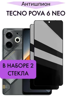 Защитное стекло Антишпион для Tecno POVA 6 Neo