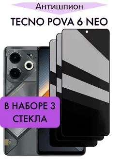 Защитное стекло Антишпион для Tecno POVA 6 Neo