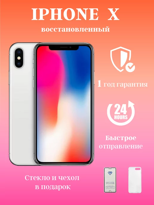 Apple Смартфон iPhone X 64GB Серебристый восстановленный