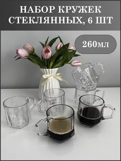 Набор кружек 6штук стекло Home Vibe 234723480 купить за 1 133 ₽ в интернет-магазине Wildberries