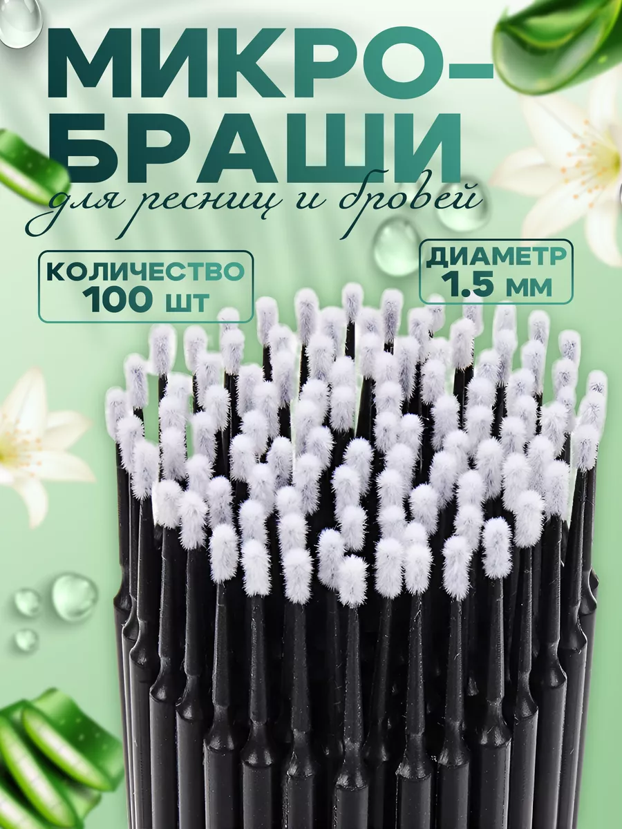 микробраши для маникюра...