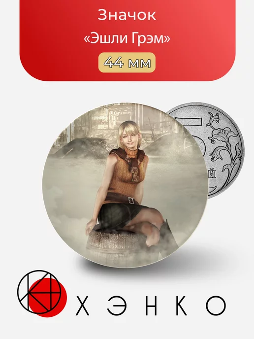 Эшли Грэм Resident Evil