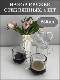 Набор кружек 4 штуки стекло Home Vibe 234723795 купить за 824 ₽ в интернет-магазине Wildberries