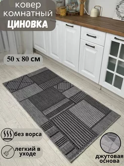 Ковер комнатный безворсовый 50x80 см